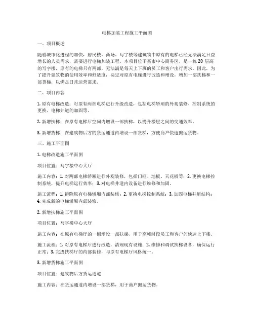 电梯加装工程施工平面图