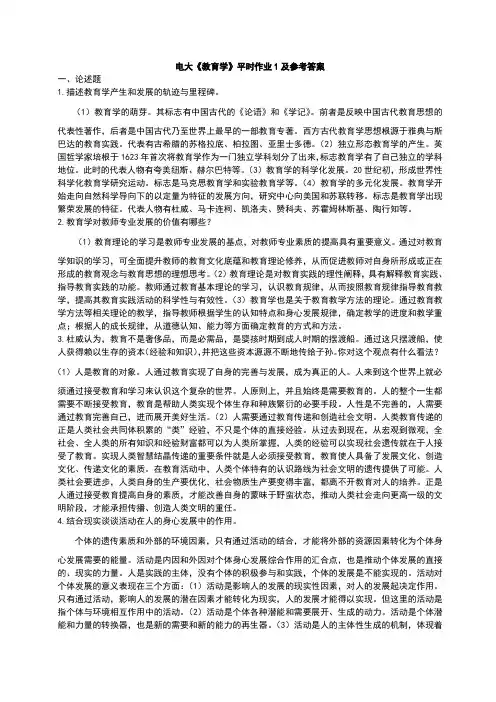 2017年电大电大教育学形成性考核册标准答案