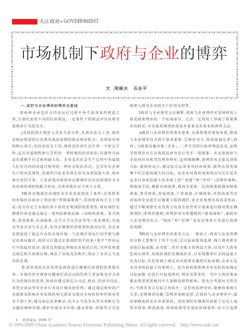 市场机制下政府与企业的博弈