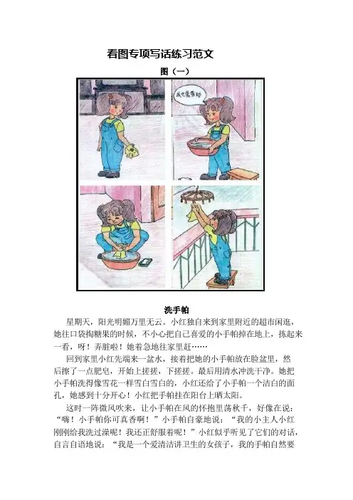 小学二年级下语文看图写话与范文