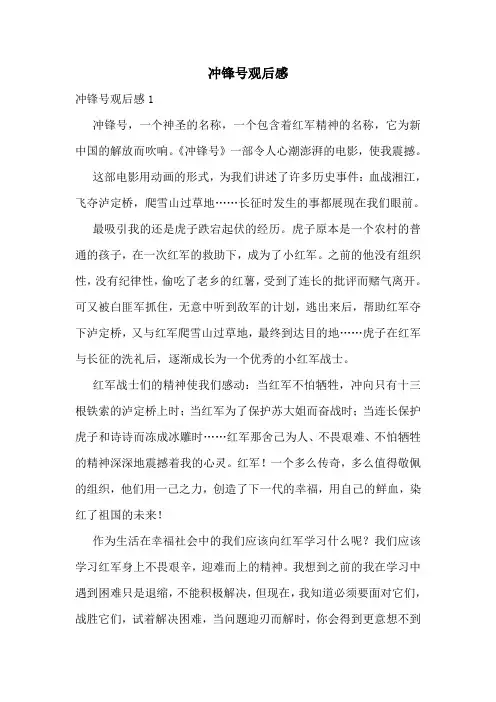 冲锋号观后感