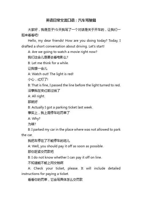 英语日常交流口语：汽车驾驶篇
