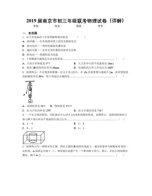 2019届南京市初三年级联考物理试卷(详解)