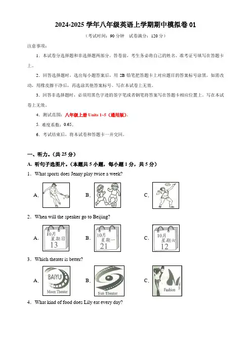 2024-2025学年八年级英语通用版上学期期中模拟卷01(含答案)