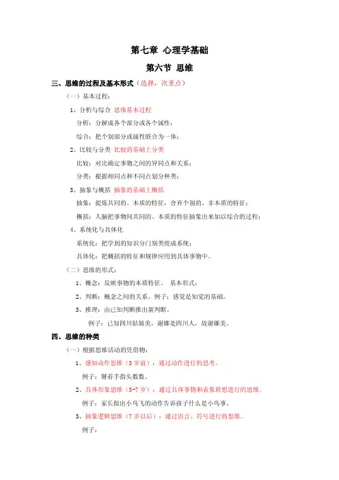 小学教师资格证考试《教育教学知识与能力》学霸笔记-第七章心理学基础(三)