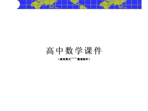 北师大版高中数学必修三课件概率的意义.pptx