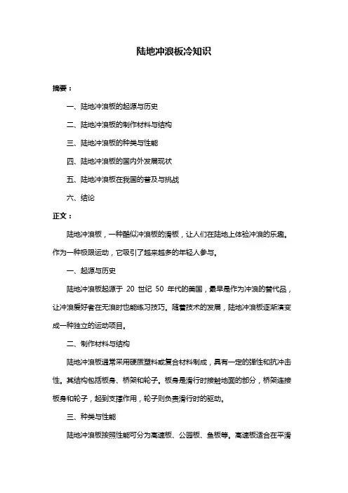 陆地冲浪板冷知识