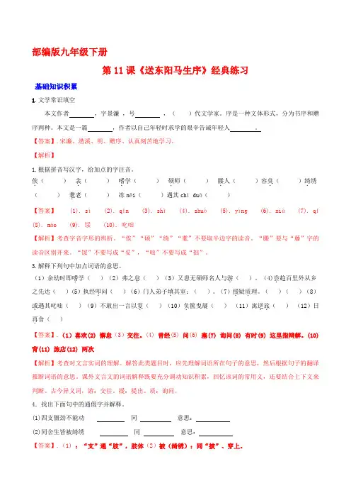 中考课内文言文基础重点拓展真题《送东阳马生序》(解析版)