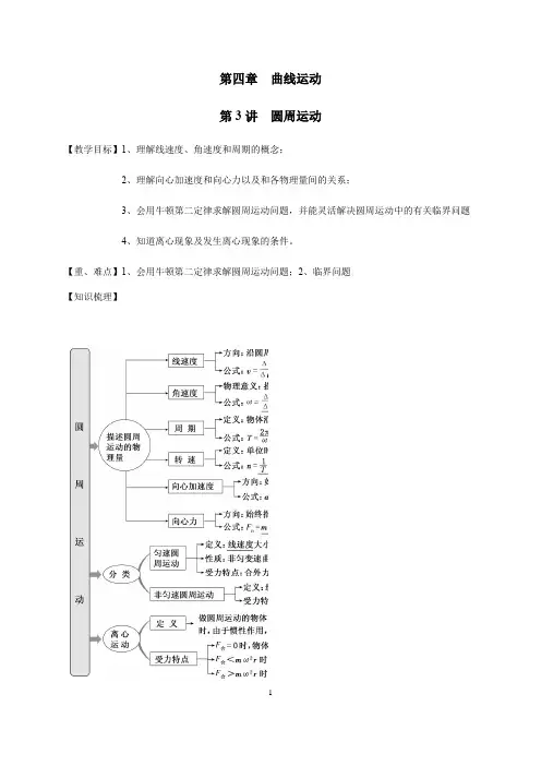 第4章 第3讲  圆周运动—2021届高中物理一轮复习讲义(机构)