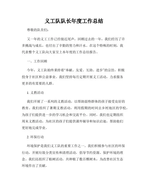 义工队队长年度工作总结
