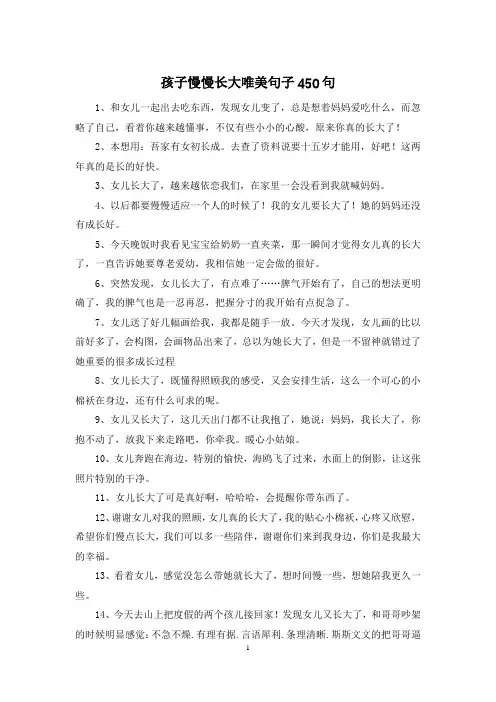 孩子慢慢长大唯美句子450句