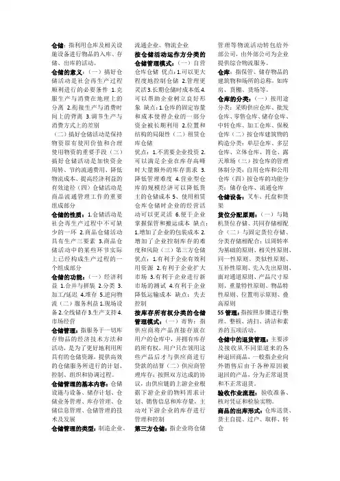 仓储管理