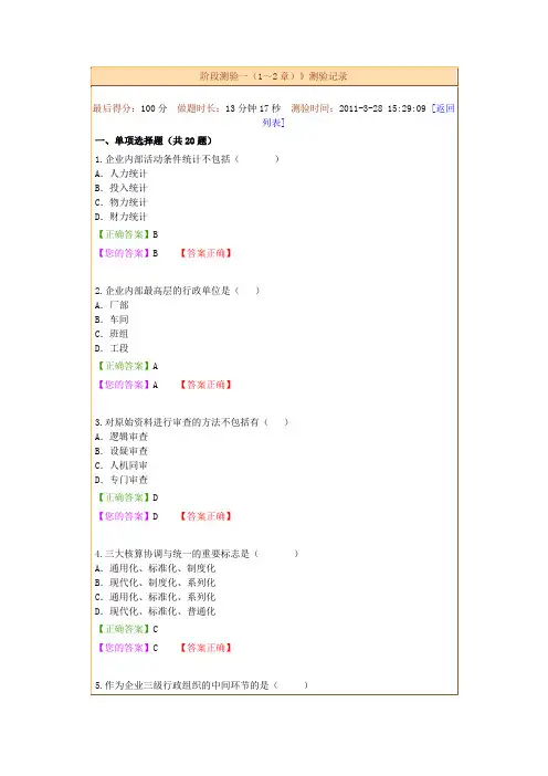 企业经济统计学网络课程阶段测试答案