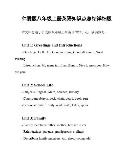 仁爱版八年级上册英语知识点总结详细版