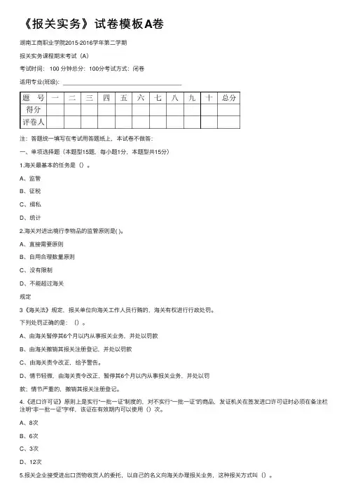 《报关实务》试卷模板A卷