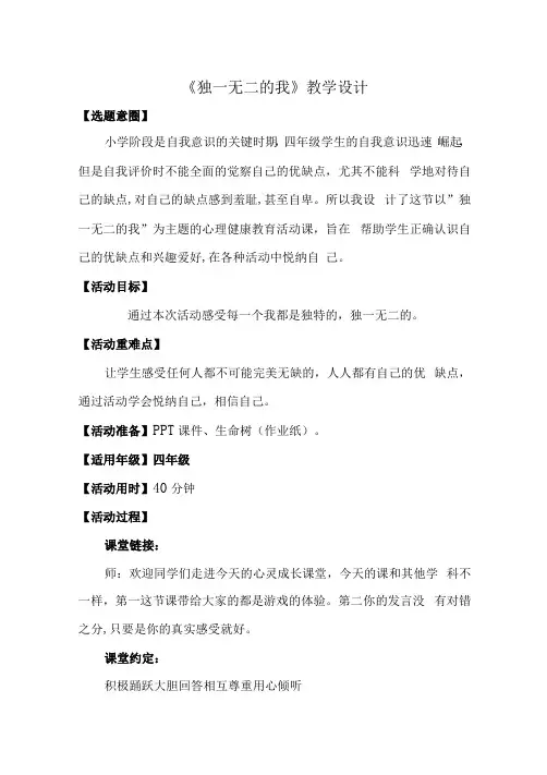 小学四年级心理健康教学设计   独一无二的我