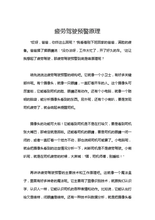 疲劳驾驶预警原理