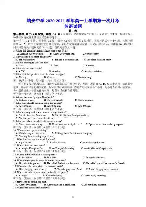 靖安中学2020-2021学年高一上学期第一次月考 英语试题(含答案)