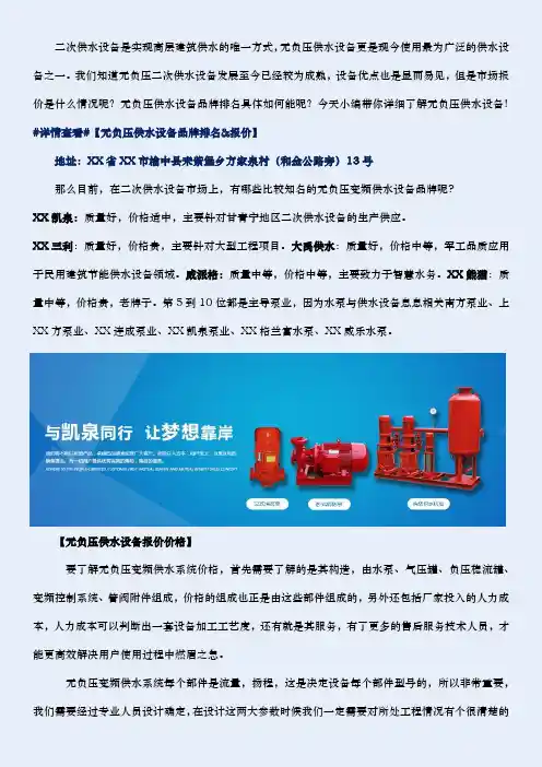 无负压供水设备品牌排名