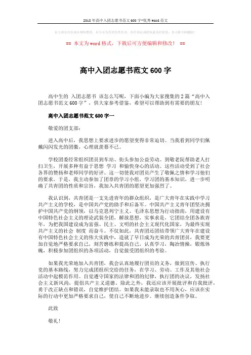 2018年高中入团志愿书范文600字-优秀word范文 (3页)