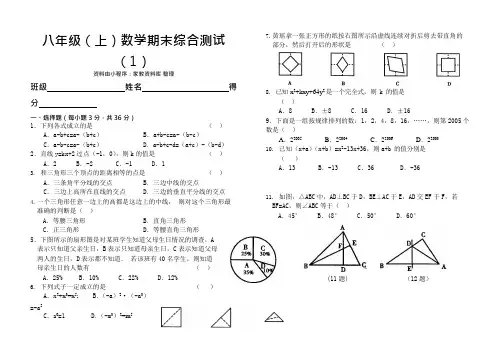 (完整版)人教版初二上学期数学期末考试试卷及答案,推荐文档