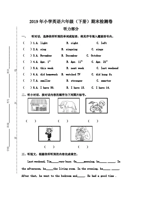 【精品】人教版(PEP)小学英语六年级下册期末测试卷(含听力音频与答案)