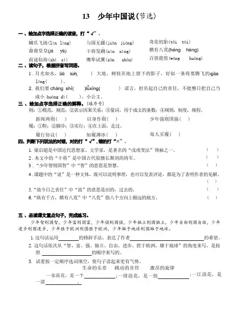 13     少年中国说(节选) 同步练习