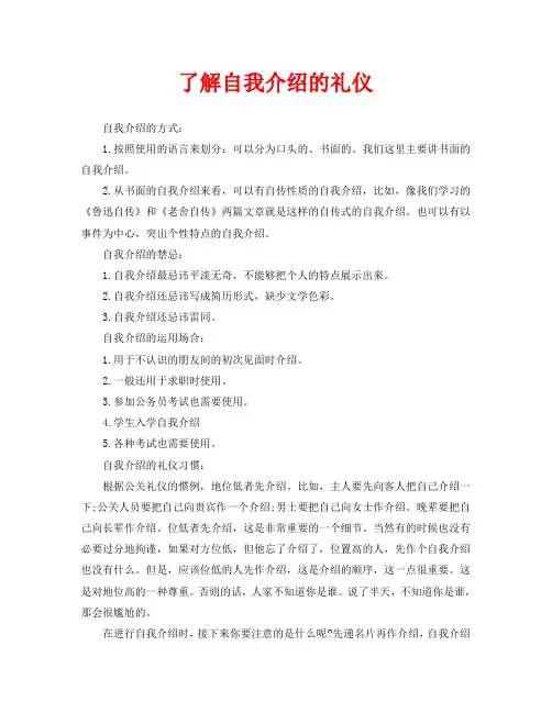 了解自我介绍的礼仪