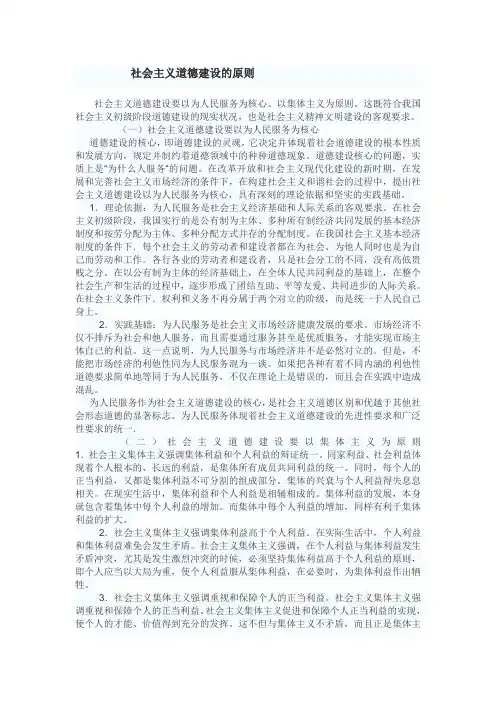 社会主义道德建设的原则