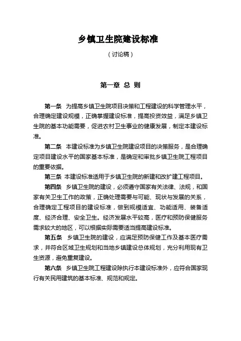 乡镇卫生院建设标准