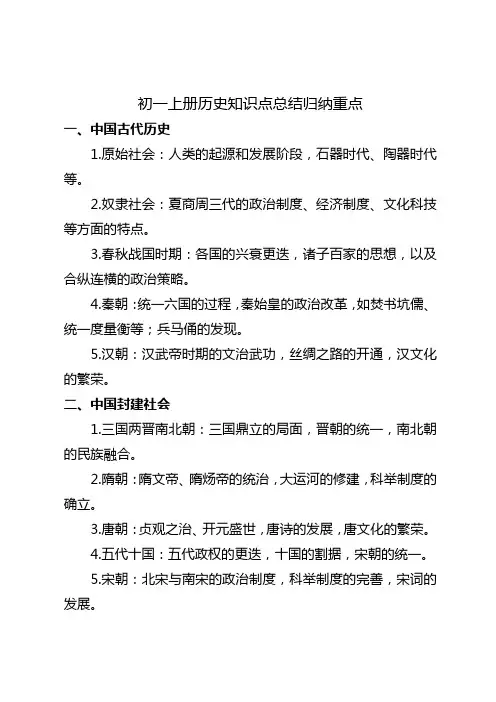 初一上册历史知识点总结归纳重点