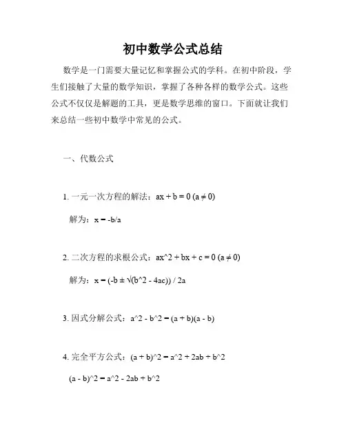初中数学公式总结