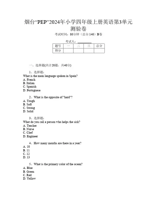 烟台“PEP”2024年小学四年级上册第六次英语第3单元测验卷
