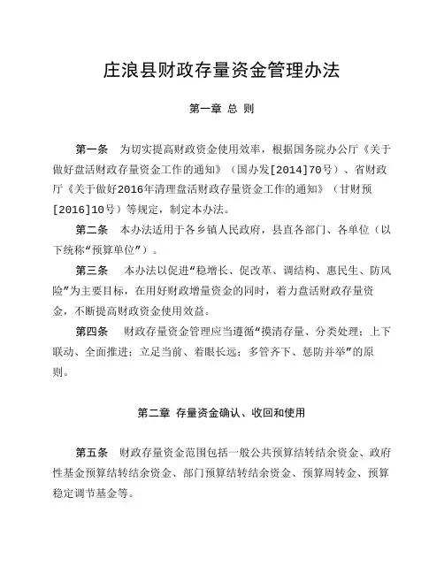 盘活存量资金管理办法