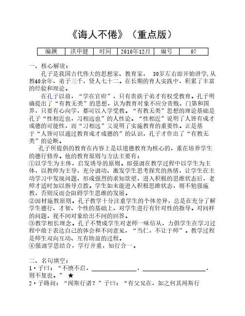 论语选读：高山仰止(重点版)