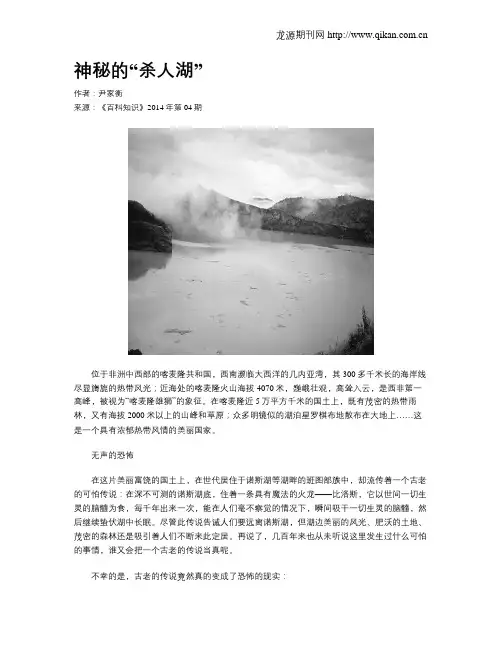神秘的“杀人湖”