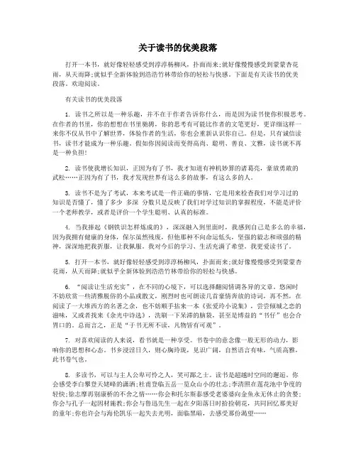 关于读书的优美段落