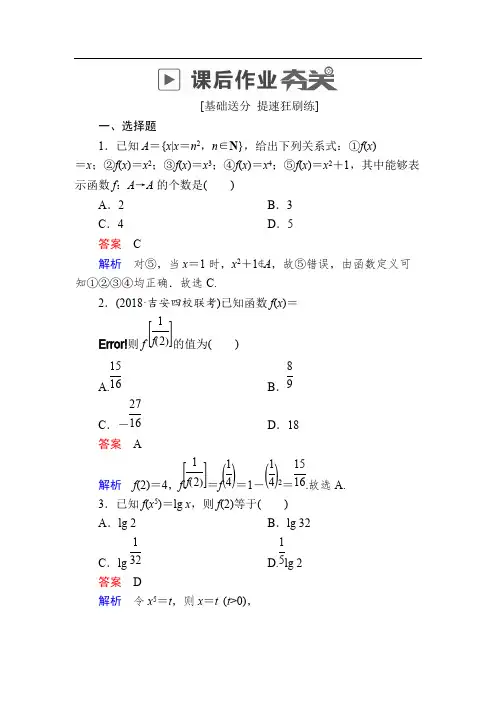 2019版高考数学(文)高分计划一轮狂刷练：第2章函数、导数及其应用 2-1a 