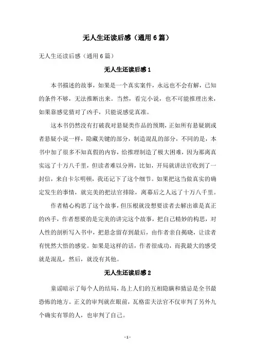 无人生还读后感(通用6篇)