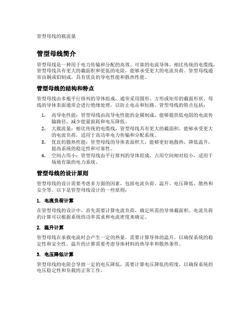 管型母线的载流量