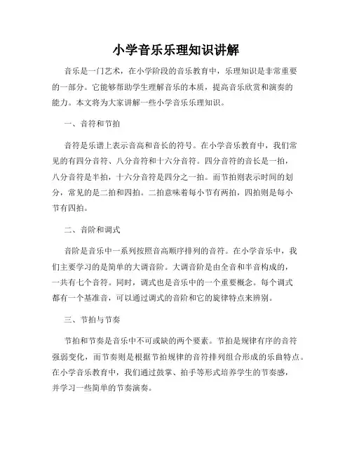 小学音乐乐理知识讲解