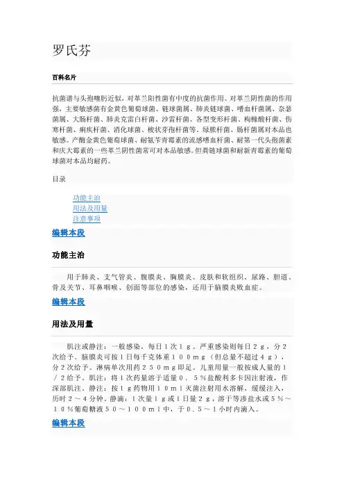 罗氏芬