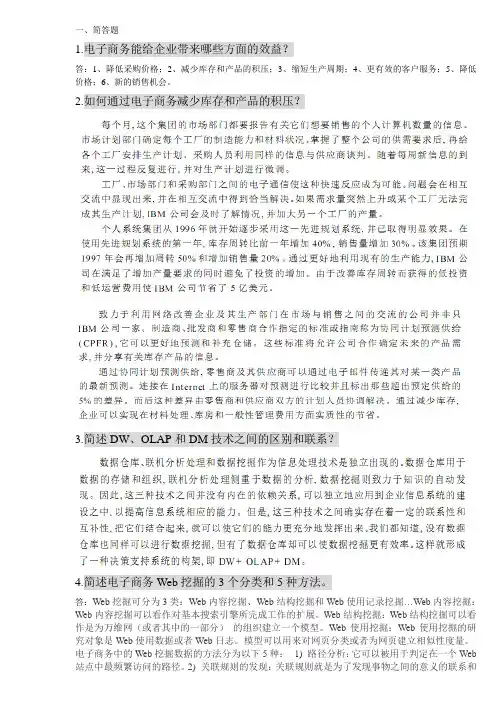 电子商务概论 复习题