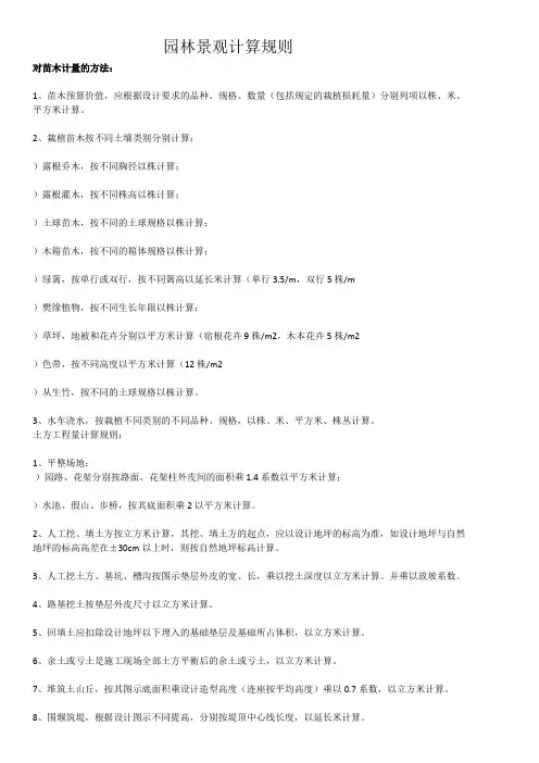 景观计算规则