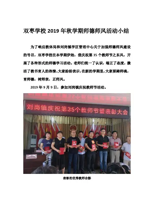 双枣学校2019年秋学期师德师风活动小结