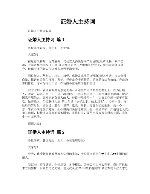 证婚人主持词