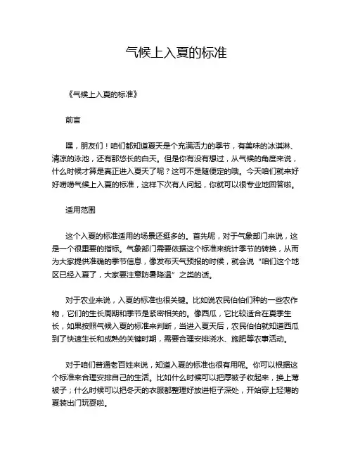 气候上入夏的标准