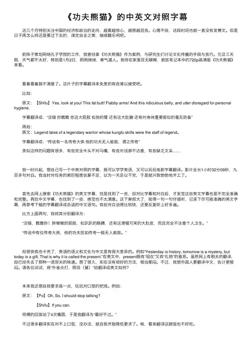 《功夫熊猫》的中英文对照字幕