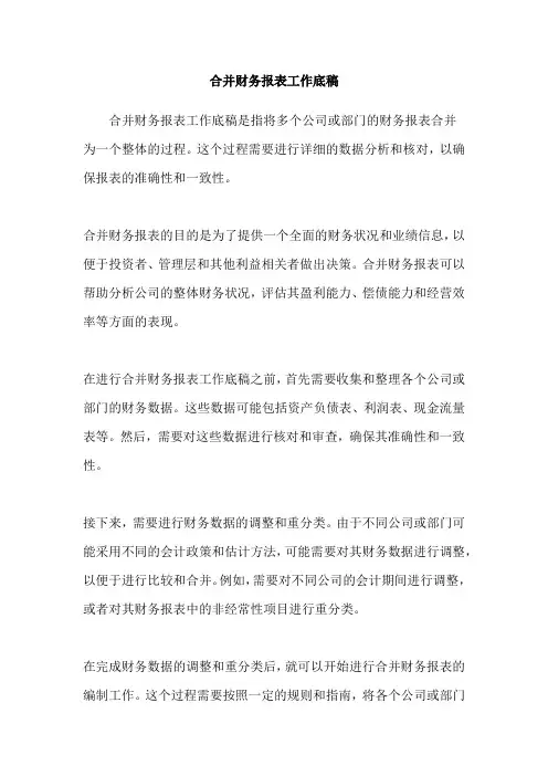 合并财务报表工作底稿