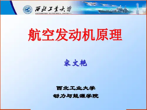 第一章 涡轮发动机分类及其性能指标